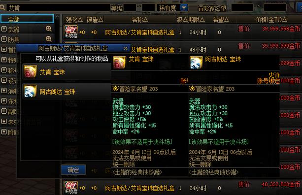dnf瞎子辅助装备宝珠打什么游戏截图