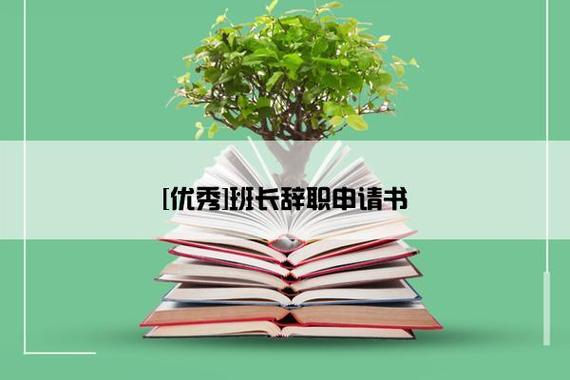 班长辞职申请书游戏截图