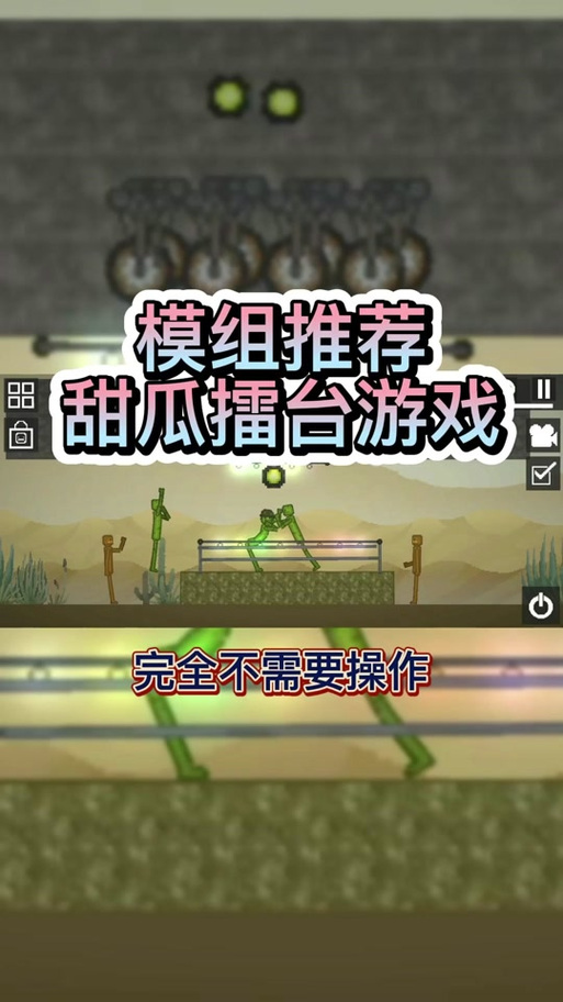 甜瓜游乐场模组版缩略图