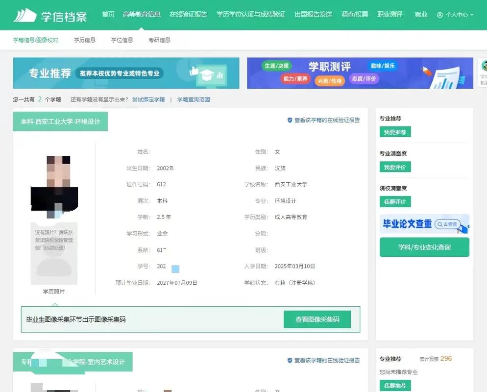 学籍查询游戏截图