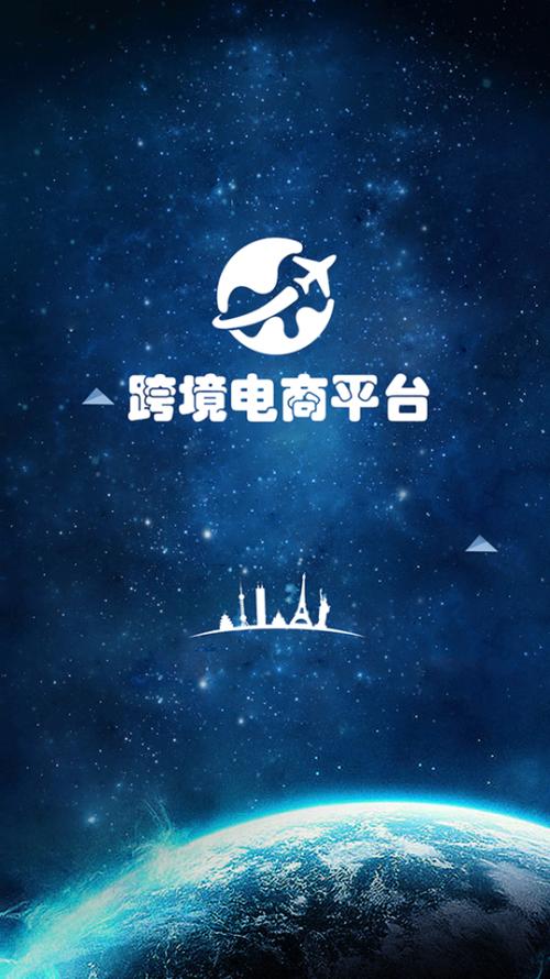 跨境电商APP缩略图