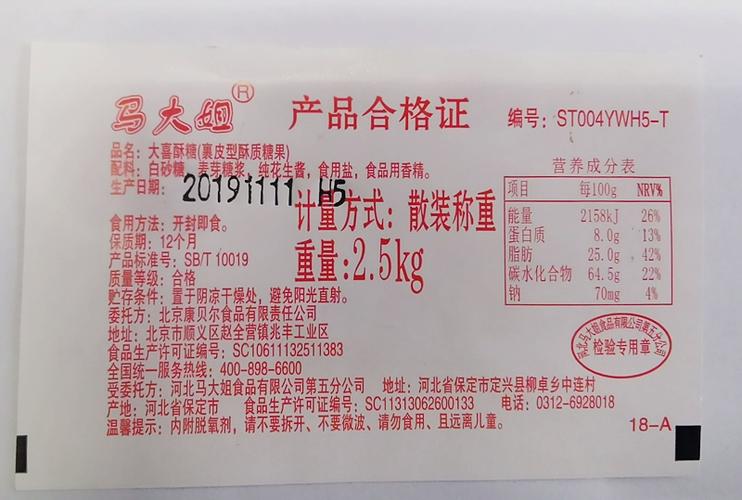 商品保质期查询缩略图