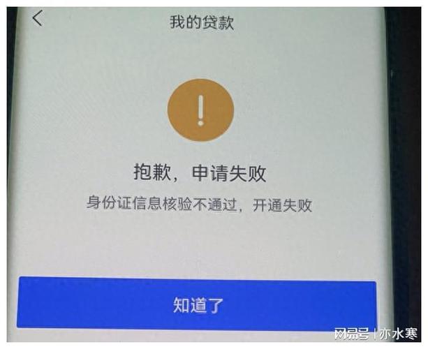微业贷为啥审批不通过缩略图