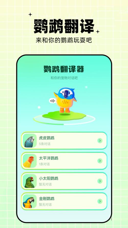 鸡翻译器软件下载免费缩略图