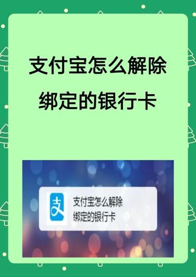 银行卡解除绑银行卡的规定缩略图