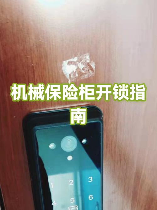 电子保险柜开锁教程图标