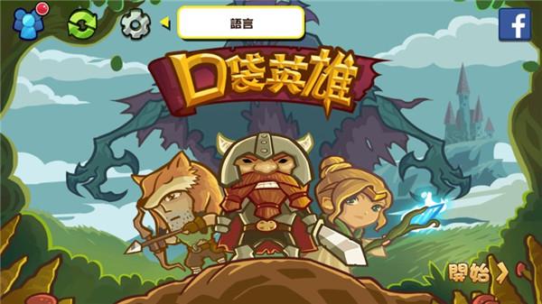 口袋英雄2破解版无限缩略图