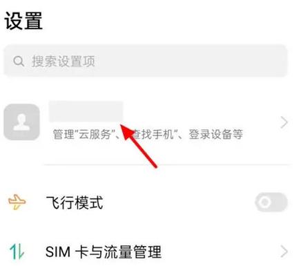 oppo手机怎么关掉云服务缩略图