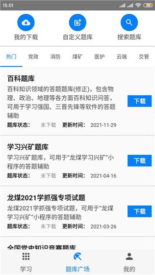 快搜答题app下载安装缩略图