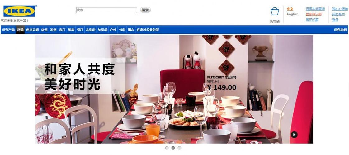 宜家网上购物平台缩略图