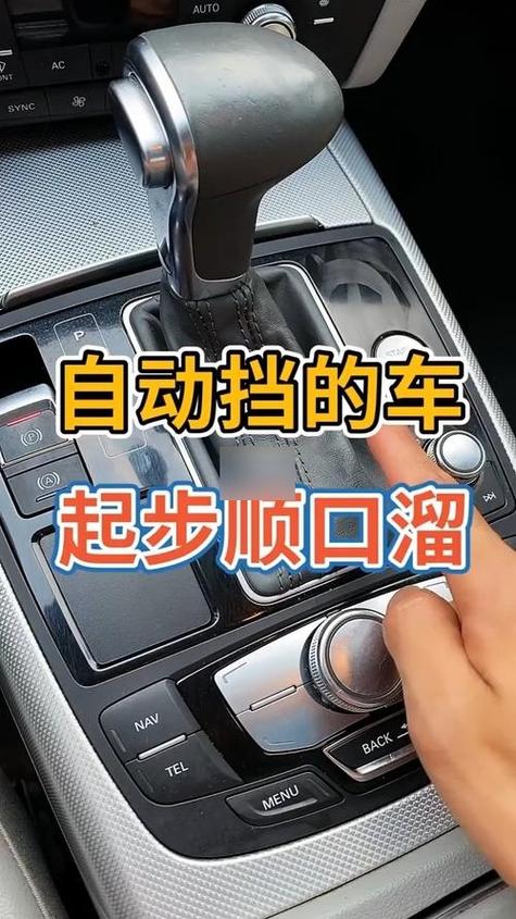 自动挡正确起步方法缩略图