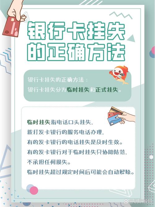 怎么口头挂失银行卡游戏截图