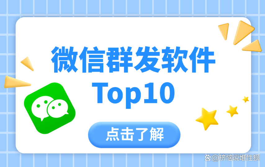 微信群群发软件缩略图