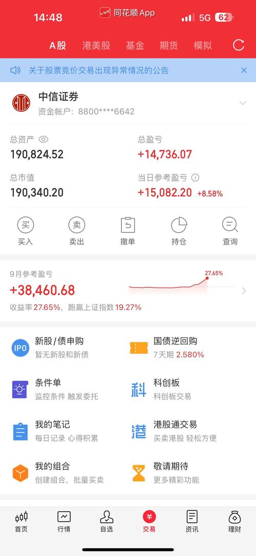 国都证券手机交易版缩略图