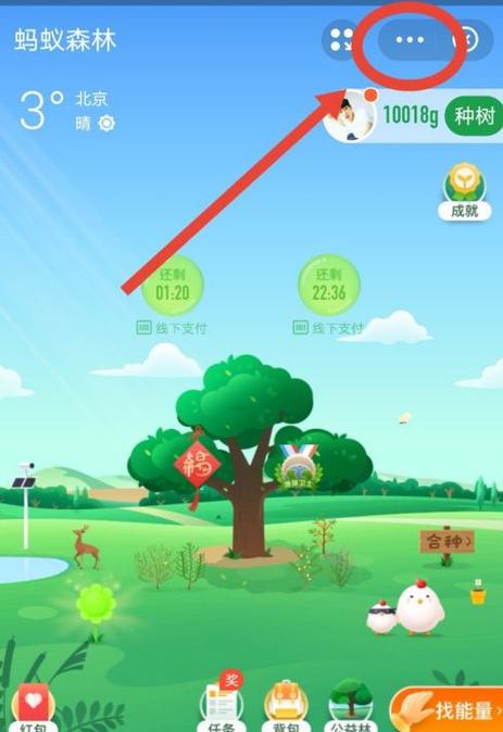 蚂蚁森林麋鹿怎么获得缩略图