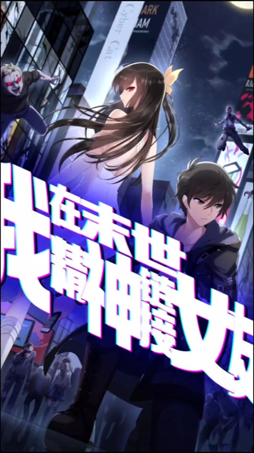 我的病毒女漫画免费阅读缩略图
