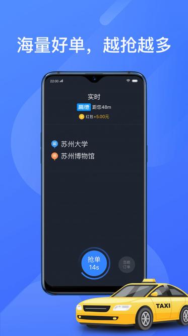 聚的出租司机端app下载缩略图