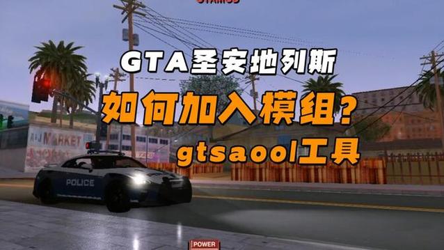 gta5画质mod安装教程缩略图