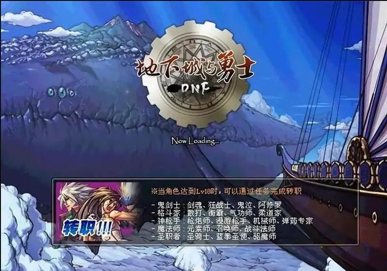 地下城勇士手游公测时间游戏截图
