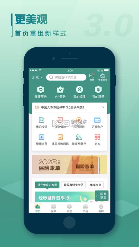 中国人寿云助理3.0.4安卓版缩略图