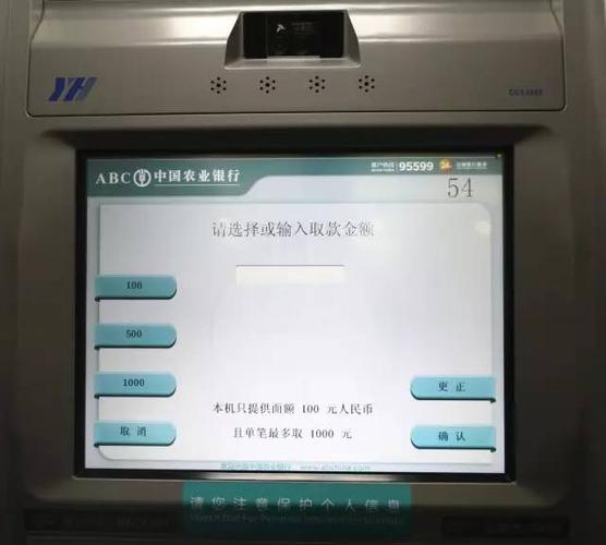 农业银行取款机缩略图