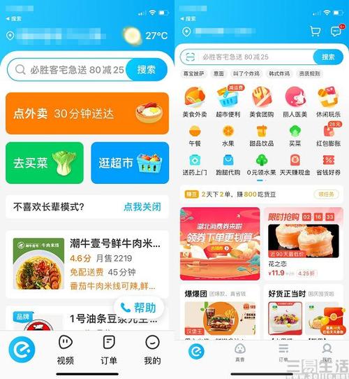 饿了么外卖商家电脑版缩略图