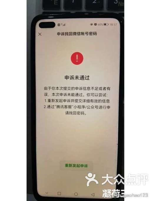 申诉找回微信账号密码缩略图