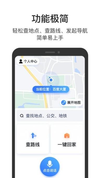 百度地图10去广告版缩略图