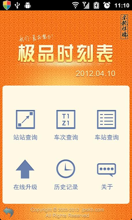 极品时刻表手机版缩略图