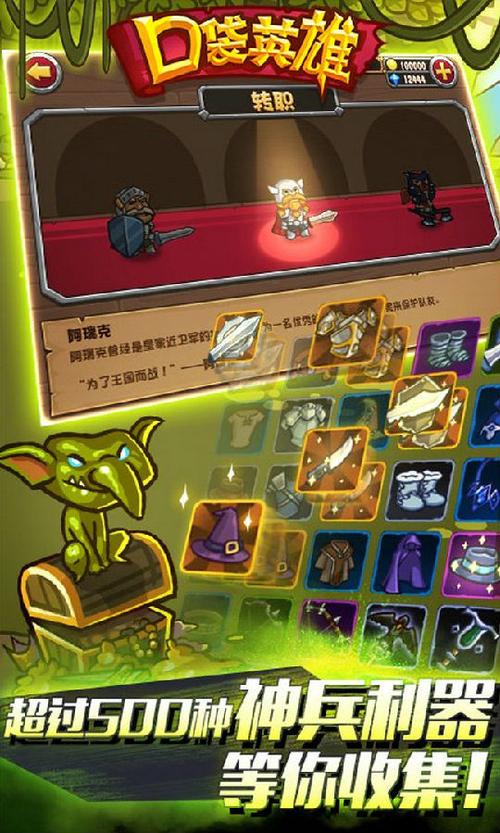 口袋英雄单机破解版缩略图