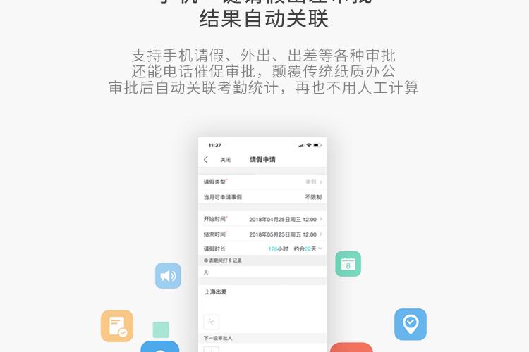 得力考勤系统缩略图
