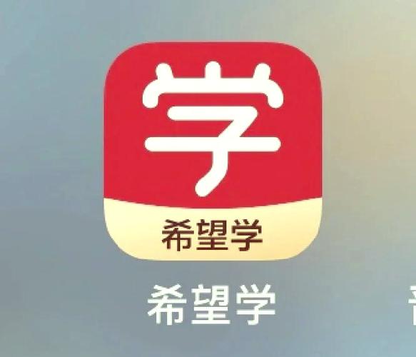 希望学是干啥的缩略图