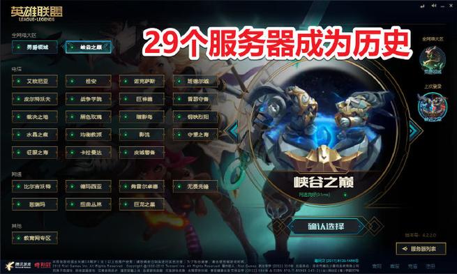 英雄联盟进入峡谷之巅的条件缩略图
