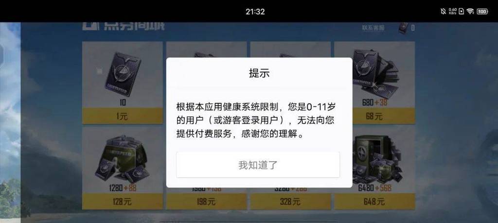 防沉迷bug缩略图