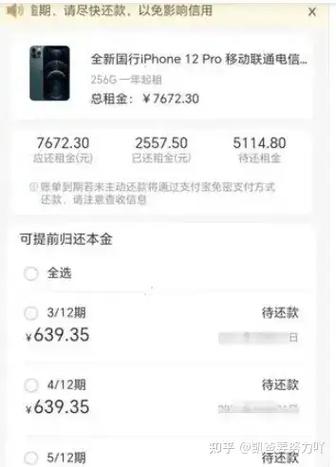 人人租机逾期多久会起诉缩略图