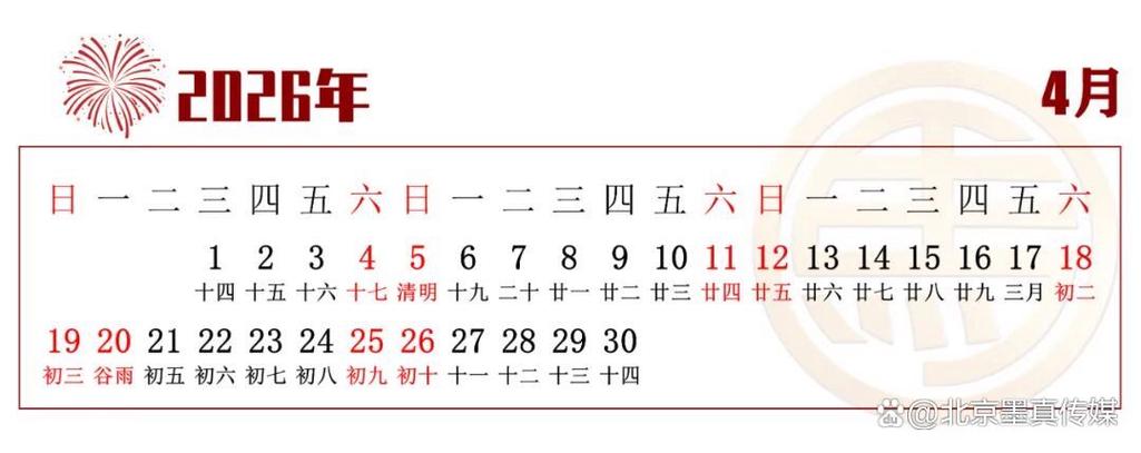 中华万年历2026缩略图
