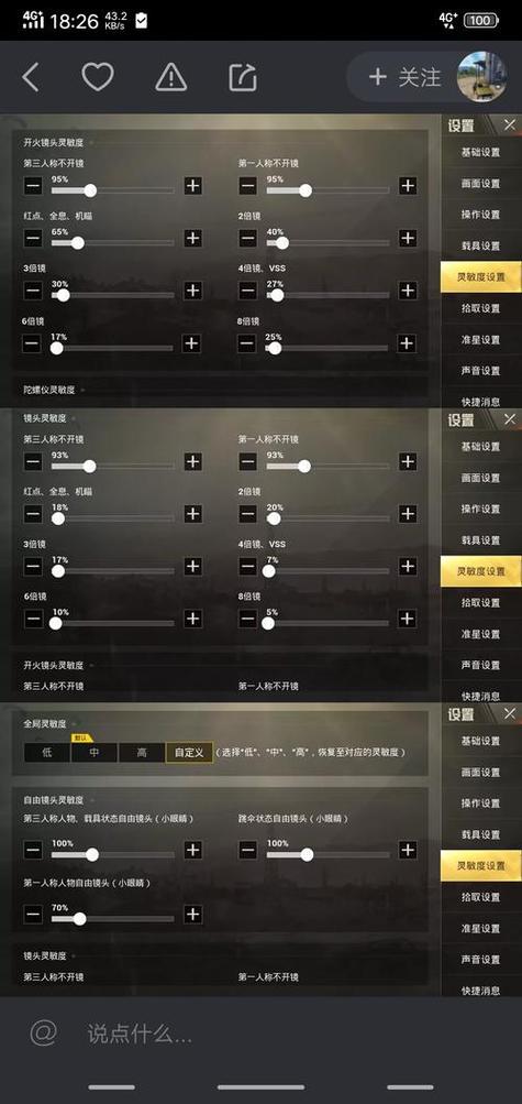 pubg吃鸡灵敏度怎么设置游戏截图