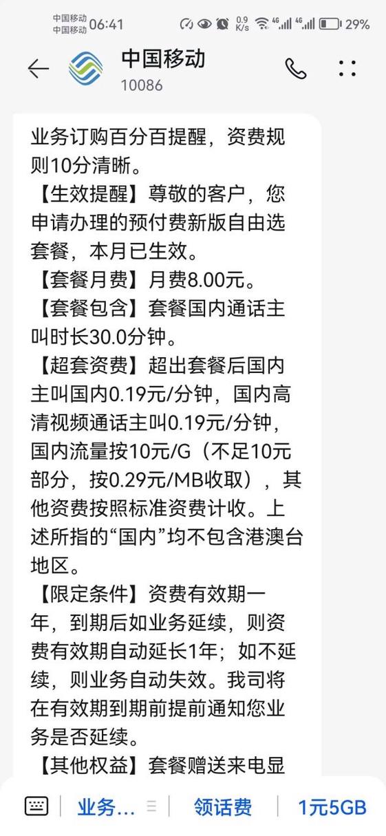 中国移动更换主套餐缩略图