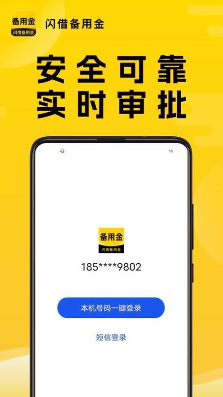 闪借宝app官方版介绍缩略图