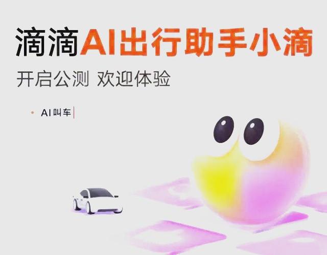 滴滴怎样设置指派模式缩略图