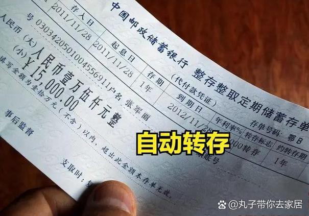 自动转存利息到期给存吗缩略图