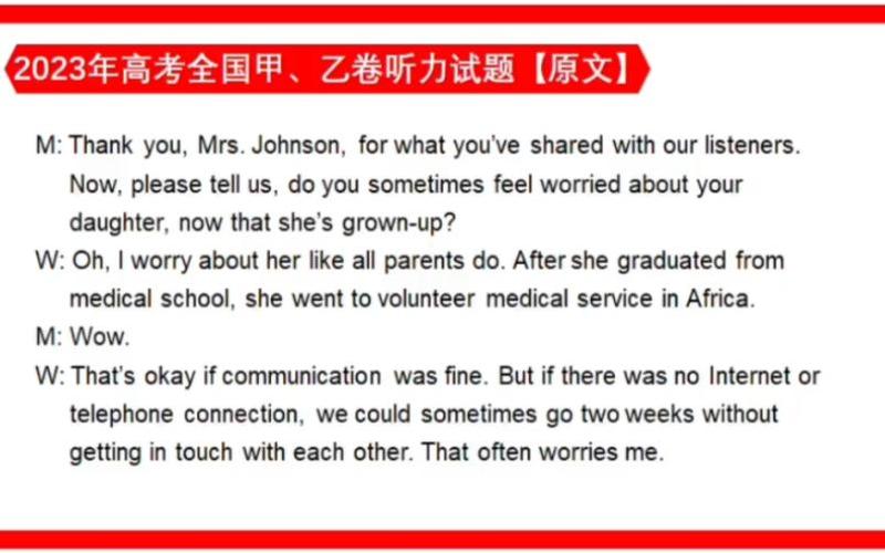 高考英语听力真题原文缩略图