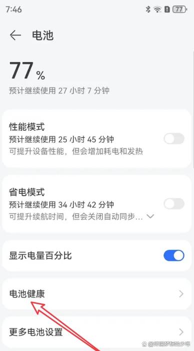 如何查看oppo电池寿命缩略图