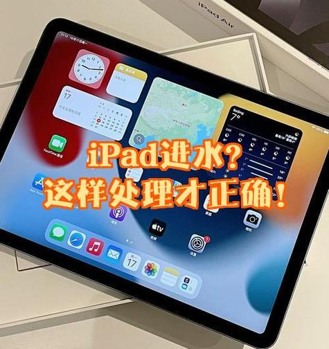 平板进水维修大概多少钱缩略图