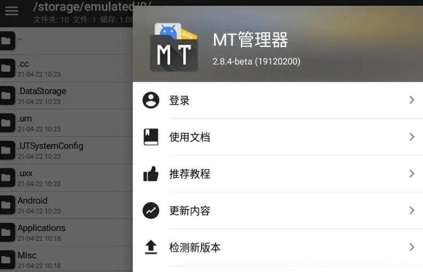 MT应用管理器缩略图