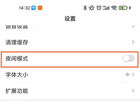 百度怎么调夜间模式和白天模式缩略图