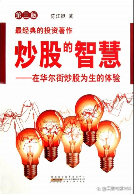 炒股的智慧电子书缩略图