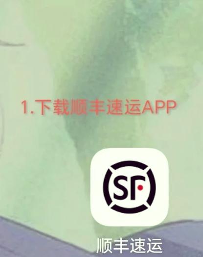 顺丰转运中心app下载缩略图