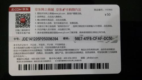 京东e卡身份验证不通过游戏截图
