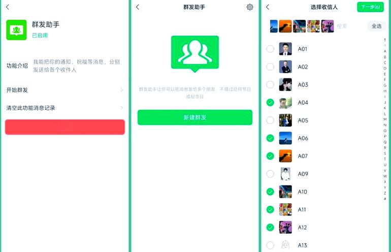 微信群发工具软件缩略图